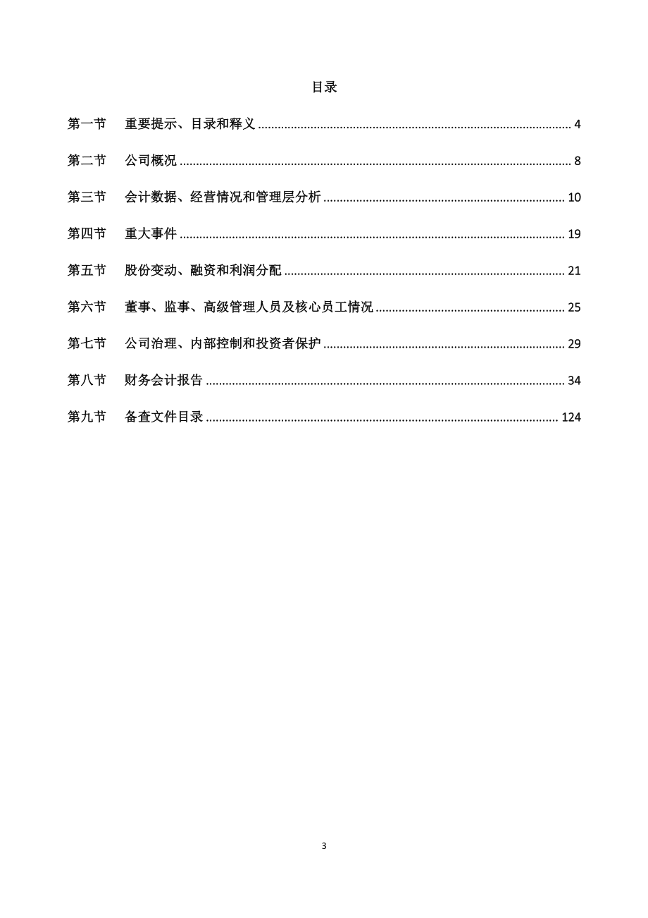 870505_2020_隆济时_2020年年度报告_2021-04-26.pdf_第3页