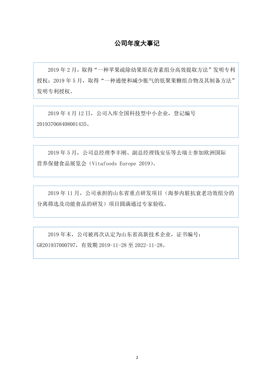 834752_2019_蓬莱海洋_2019年年度报告_2020-04-28.pdf_第2页