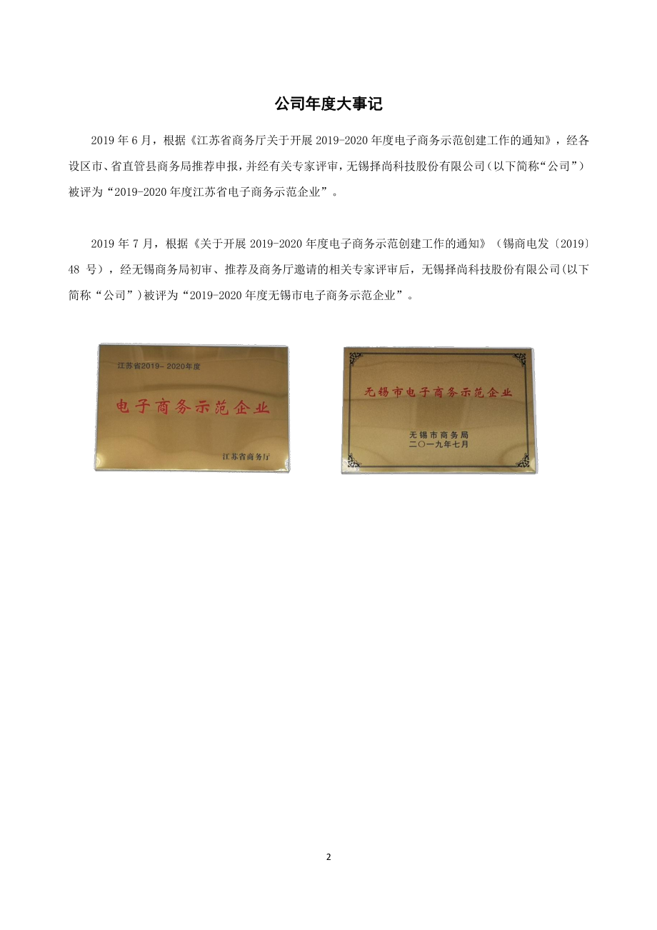 834101_2019_择尚科技_2019年年度报告_2020-04-27.pdf_第2页