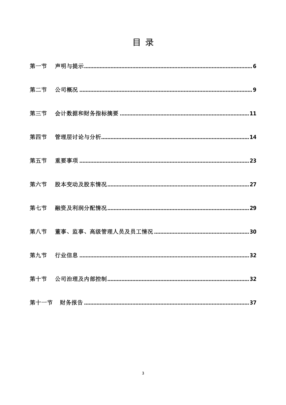 835080_2019_蓝川环保_2019年年度报告_2020-04-14.pdf_第3页