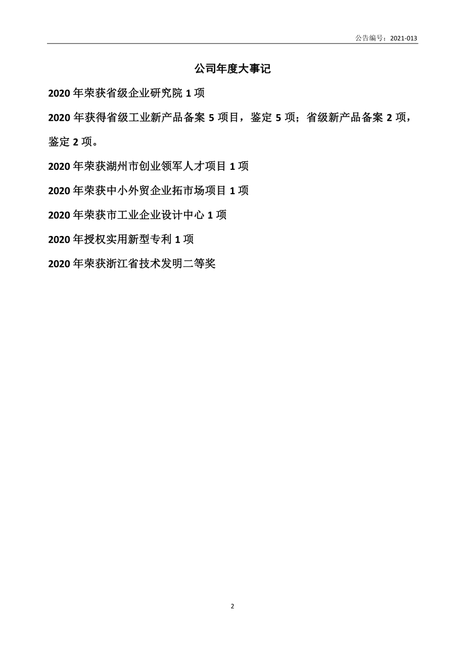 832560_2020_浙江立泰_2020年年度报告_2021-04-26.pdf_第2页