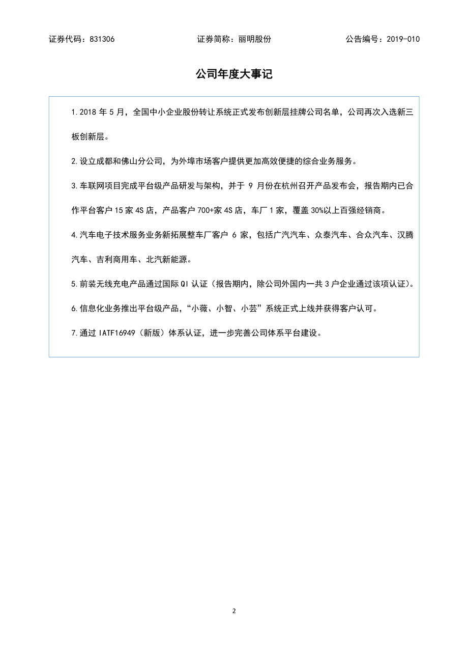 831306_2018_丽明股份_2018年年度报告_2019-03-28.pdf_第2页