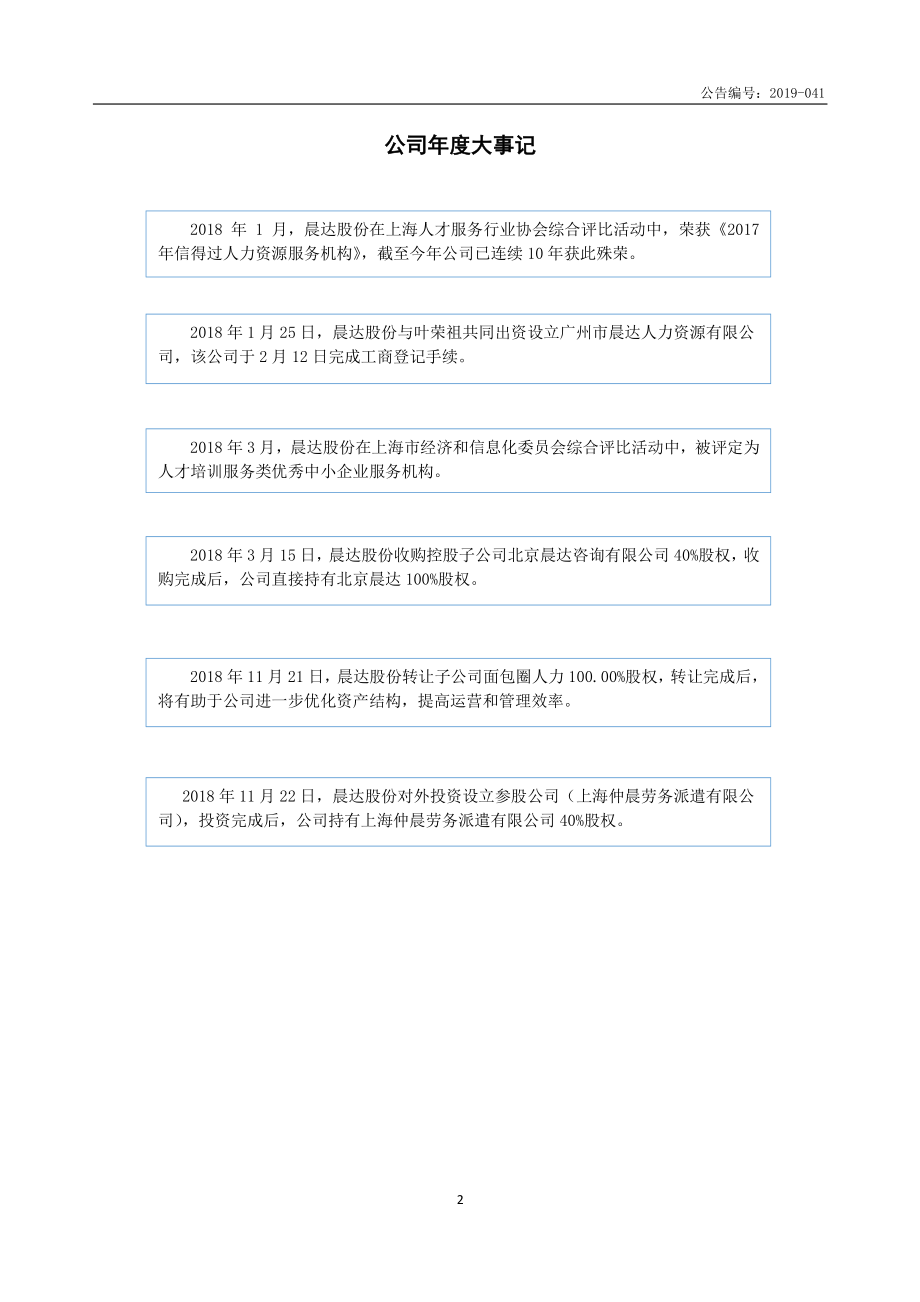 837633_2018_晨达股份_2018年年度报告_2019-04-15.pdf_第2页