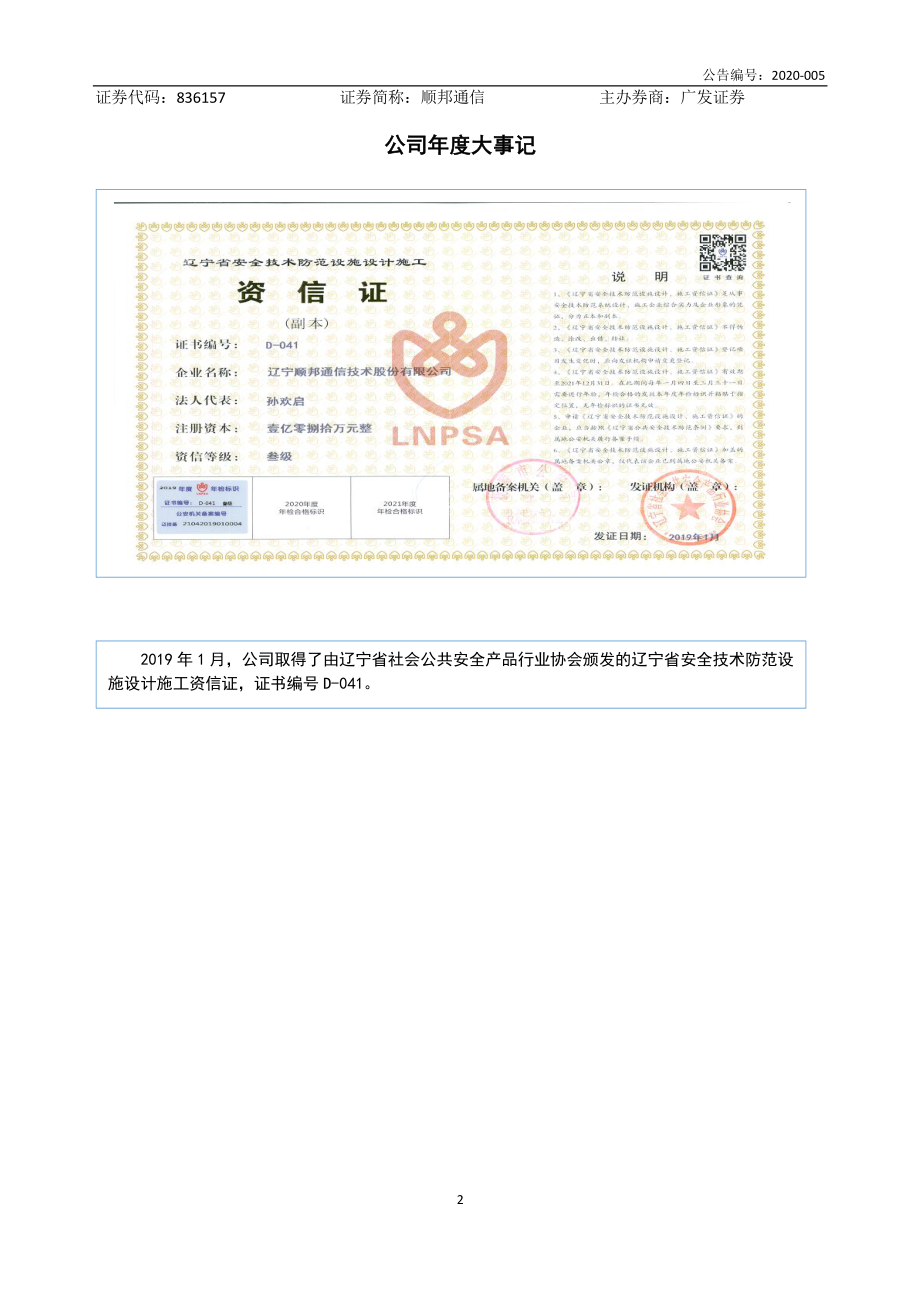 836157_2019_顺邦通信_2019年年度报告_2020-04-23.pdf_第2页