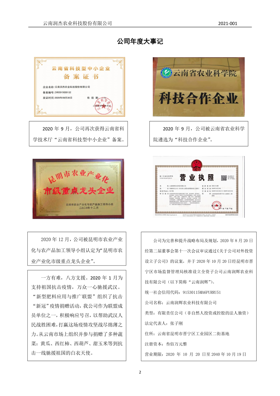 833265_2020_润杰农科_2020年年度报告_2021-04-27.pdf_第2页