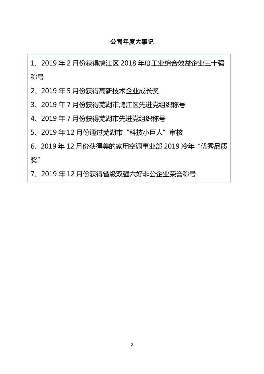 835487_2019_协诚股份_2019年年度报告_2020-04-26.pdf_第2页