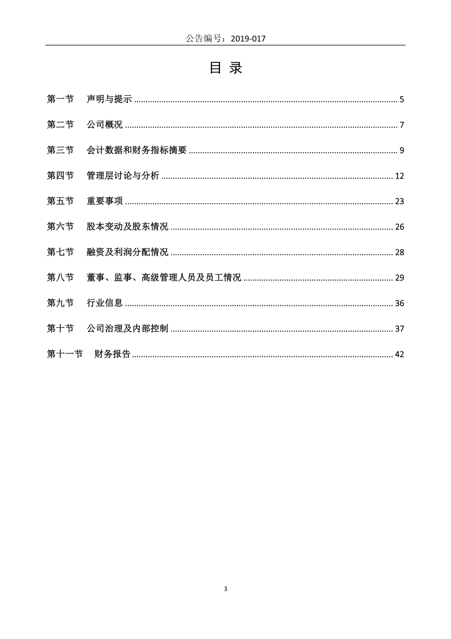 837270_2018_爱立康_2018年年度报告_2019-04-24.pdf_第3页