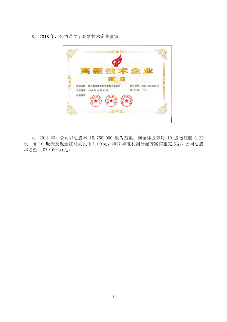 831774_2018_凯实股份_2018年年度报告_2019-04-15.pdf_第3页