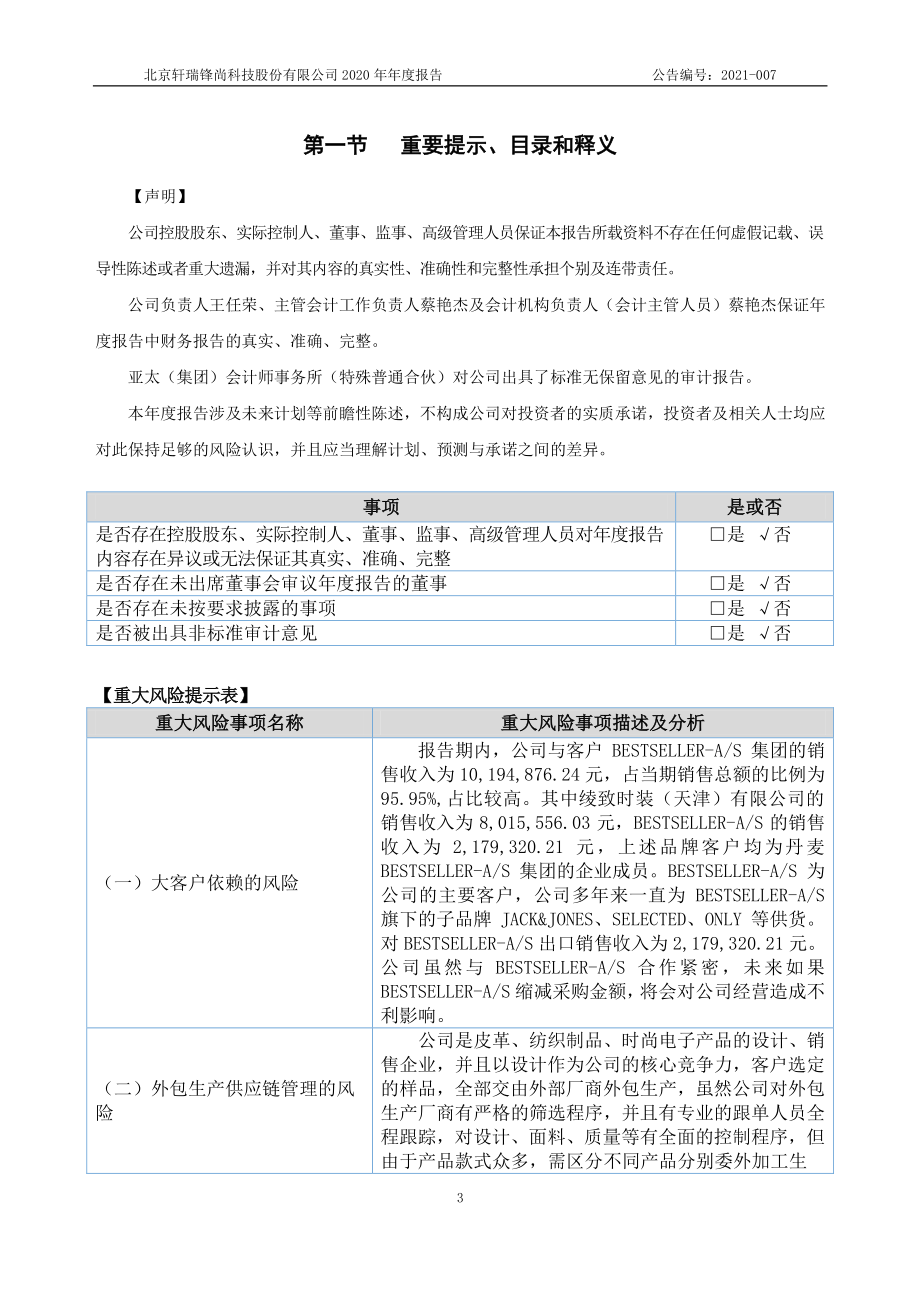 870099_2020_轩瑞锋尚_2020年年度报告_2021-04-27.pdf_第3页