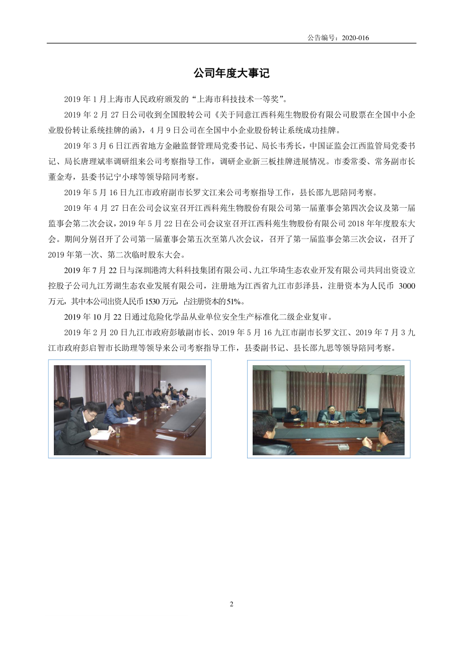 873239_2019_科苑生物_2019年年度报告_2020-04-21.pdf_第2页