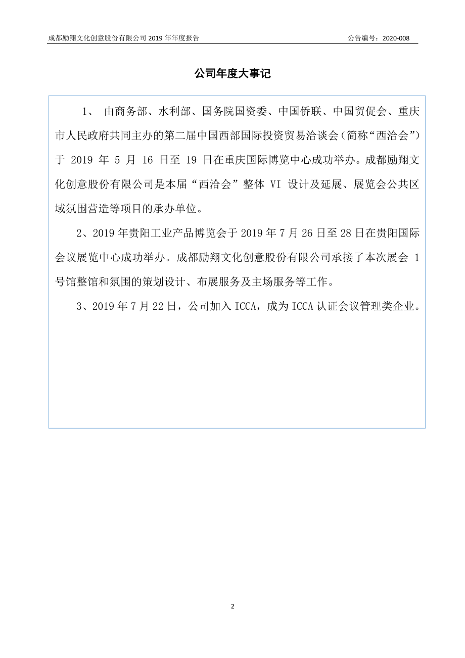 872510_2019_励翔股份_2019年年度报告_2020-04-27.pdf_第2页