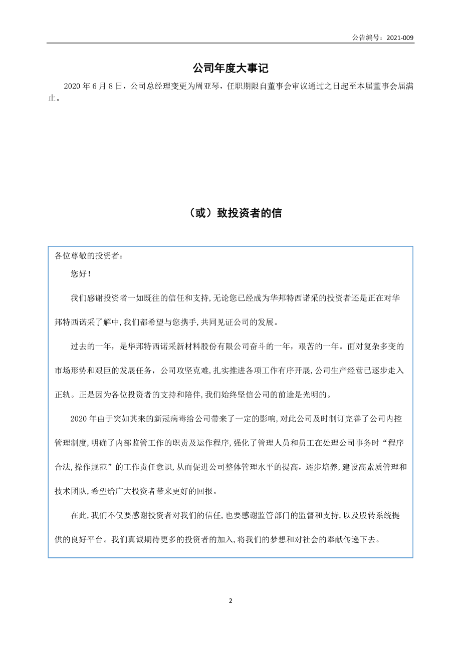 835647_2020_ST特西_2020年年度报告_2021-07-27.pdf_第2页