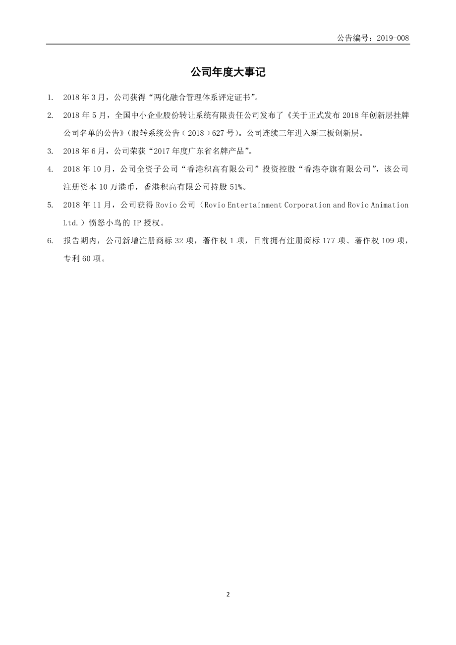 831015_2018_小白龙_2018年年度报告_2019-04-25.pdf_第2页