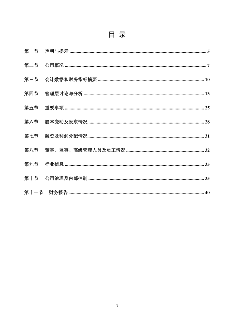 870916_2019_雷利股份_2019年年度报告_2020-04-22.pdf_第3页