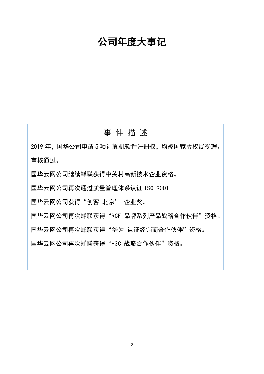 837370_2019_国华云网_2019年年度报告_2020-05-27.pdf_第2页