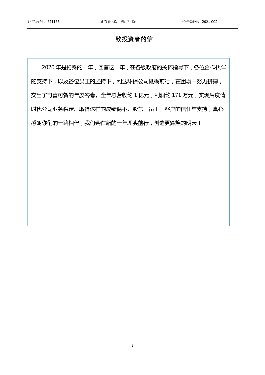 871136_2020_利达环保_2020年年度报告_2021-04-18.pdf_第2页