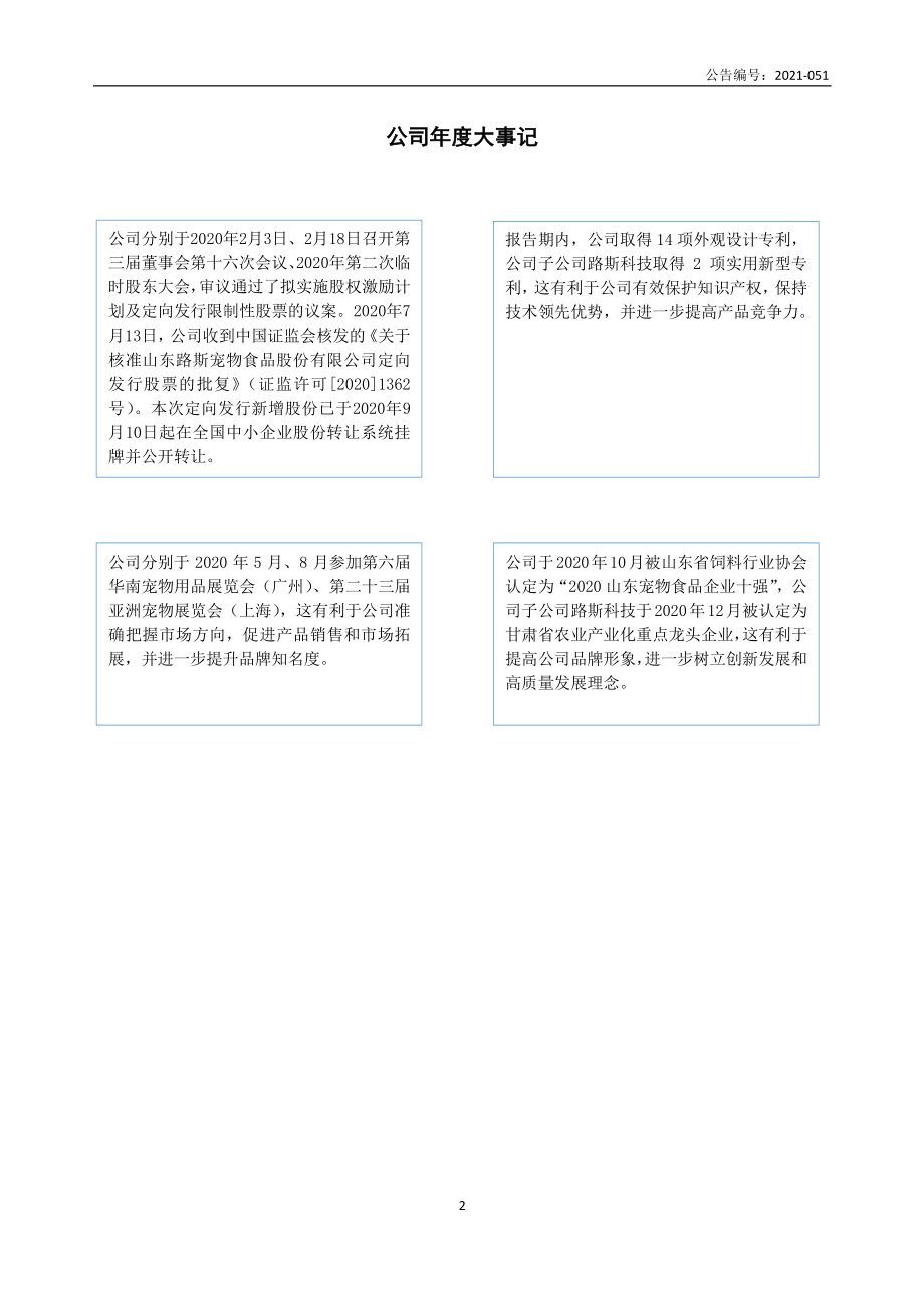 832419_2020_路斯股份_2020年年度报告_2021-06-23.pdf_第2页