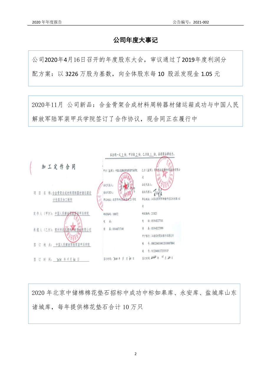 835062_2020_远东科技_2020年年度报告_2021-03-24.pdf_第2页