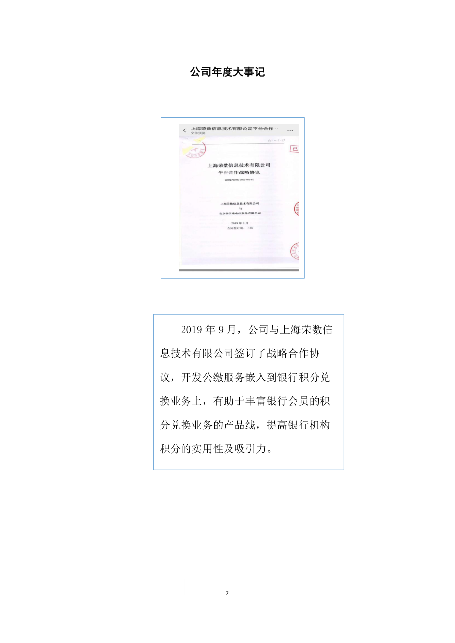 870175_2019_易付金服_2019年年度报告_2020-05-31.pdf_第2页