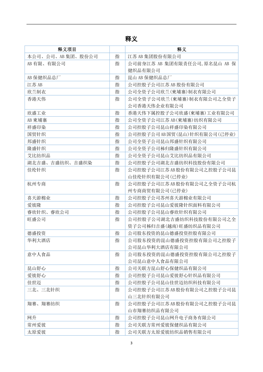 836866_2019_AB集团_2019年年度报告_2020-03-23.pdf_第3页