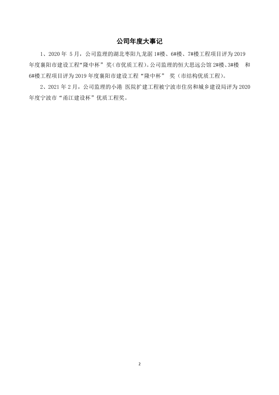 837617_2020_科信华正_2020年年度报告_2021-04-26.pdf_第2页