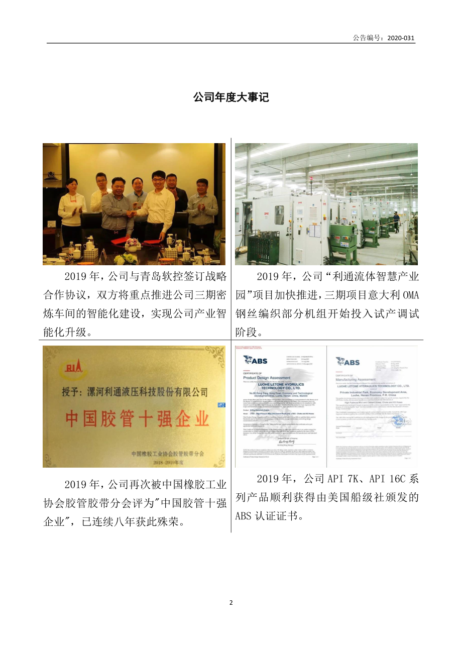 832225_2019_利通科技_2019年年度报告_2020-04-27.pdf_第2页