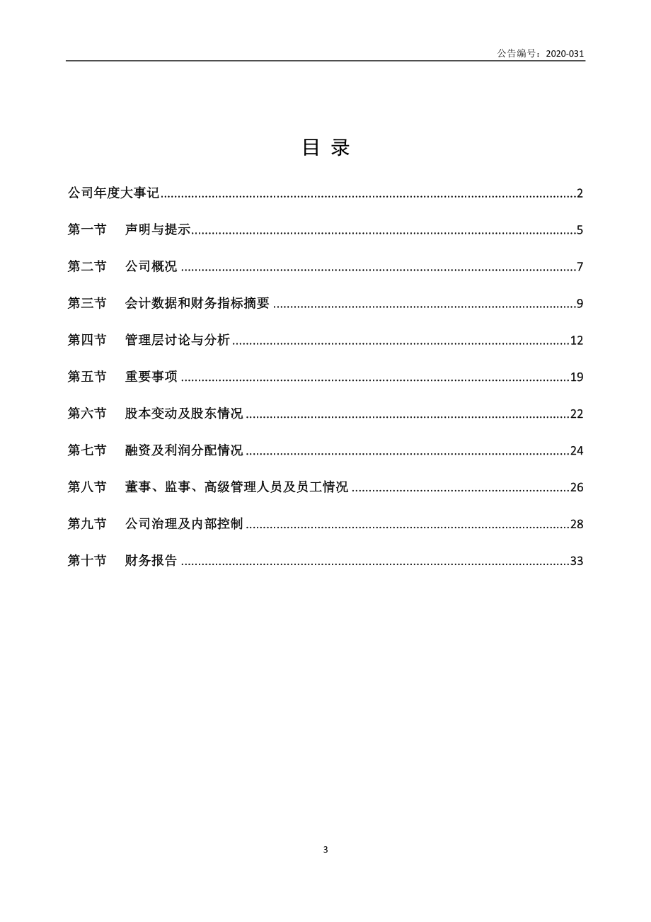 832225_2019_利通科技_2019年年度报告_2020-04-27.pdf_第3页