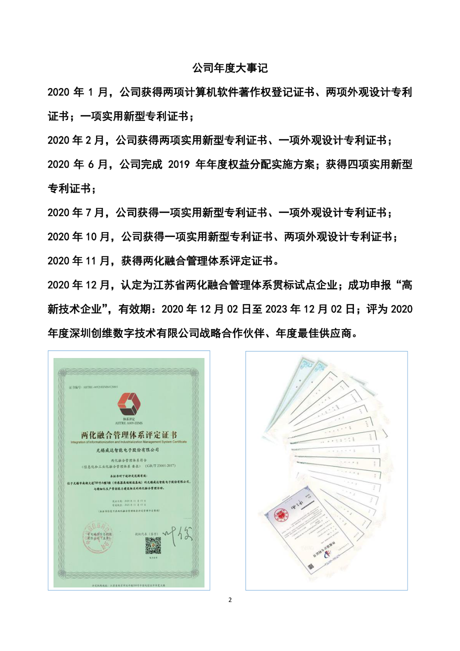 834281_2020_威达智能_2020年年度报告_2021-04-18.pdf_第2页