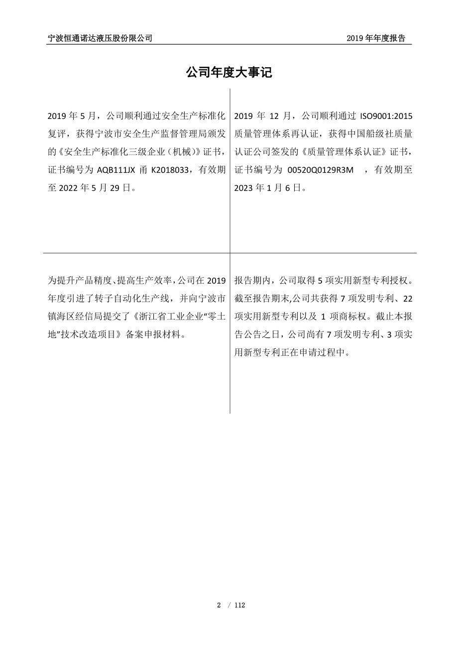 834088_2019_恒通液压_2019年年度报告_2020-04-14.pdf_第2页