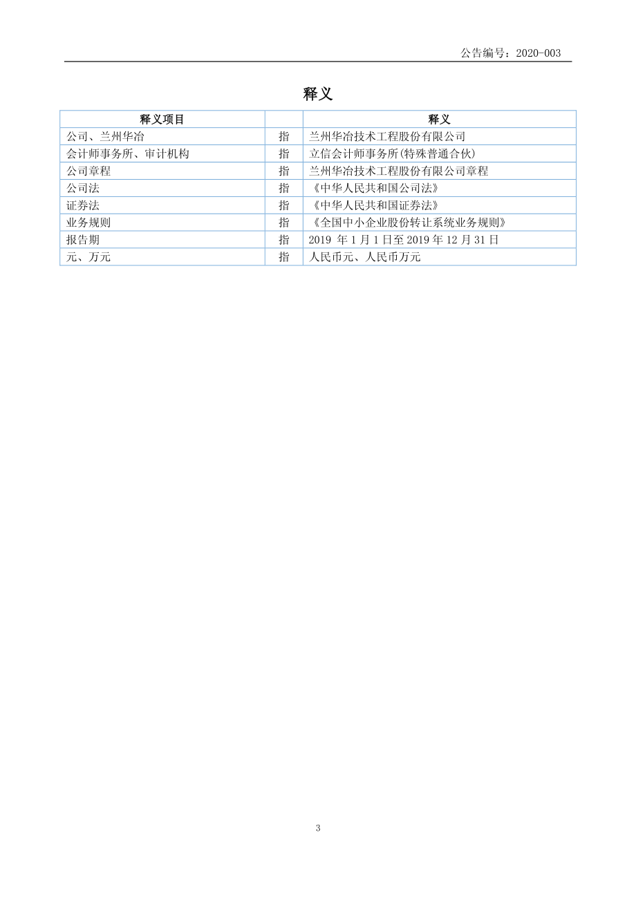 832777_2019_兰州华冶_2019年年度报告_2020-04-23.pdf_第3页