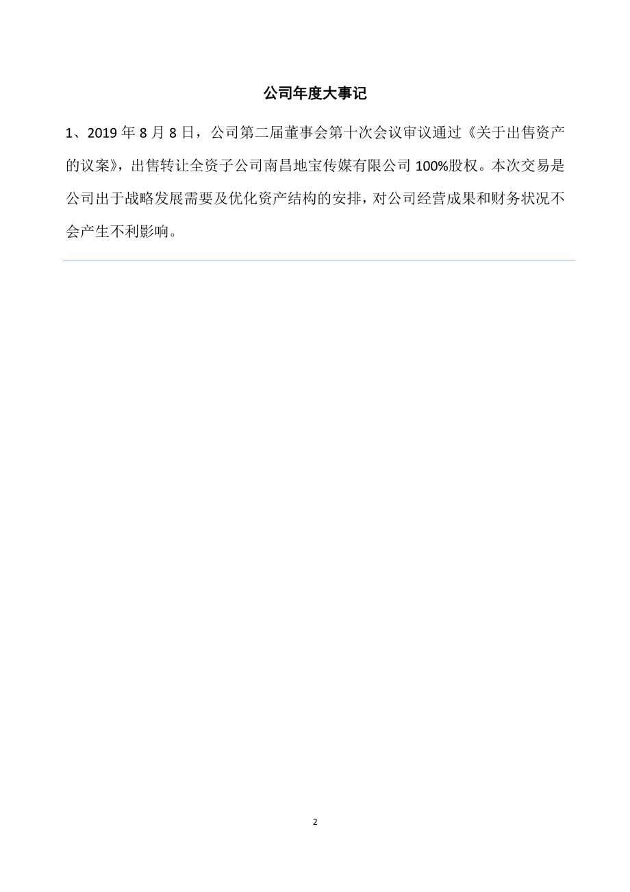 834766_2019_中实能源_2019年年度报告_2020-08-05.pdf_第2页