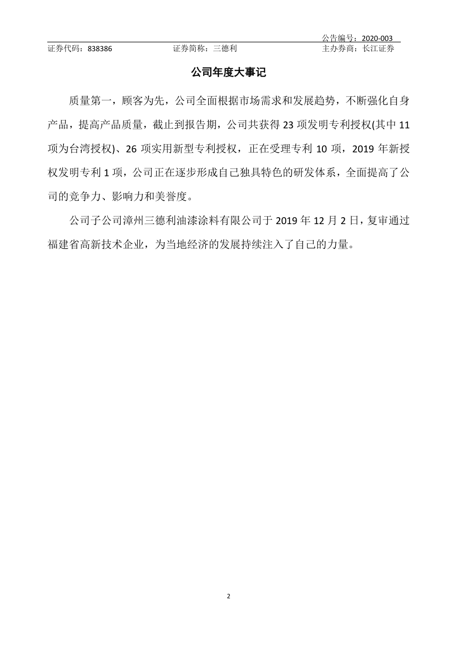 838386_2019_三德利_2019年年度报告_2020-04-12.pdf_第2页