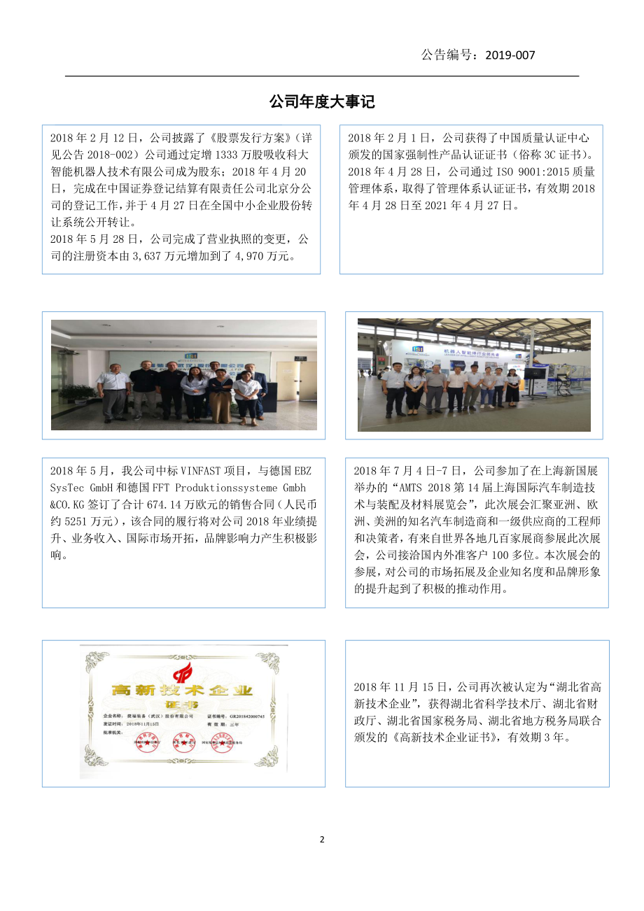 831670_2018_捷福装备_2018年年度报告_2019-05-08.pdf_第2页