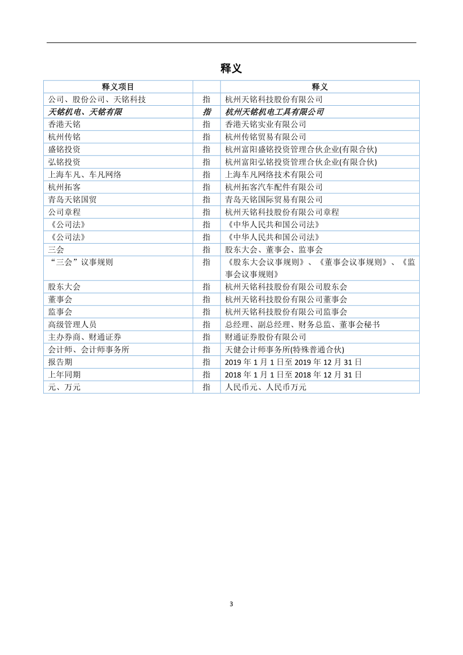 836270_2019_天铭科技_2019年度报告_2022-03-27.pdf_第3页