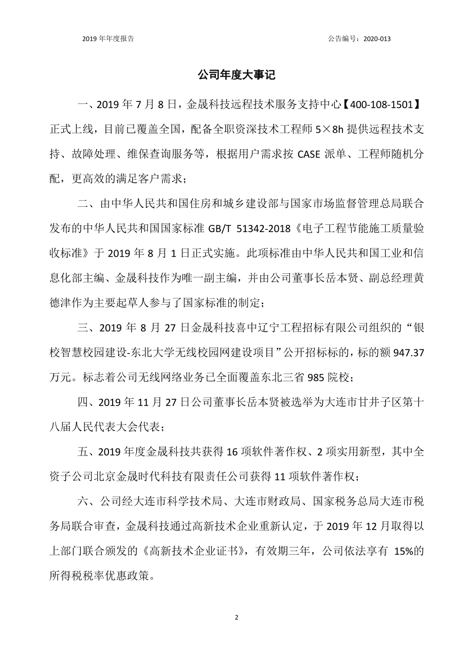 836793_2019_金晟科技_2019年年度报告_2020-04-27.pdf_第2页