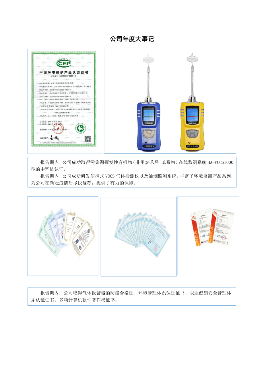 872026_2020_中恒安_2020年年度报告_2021-04-26.pdf_第2页