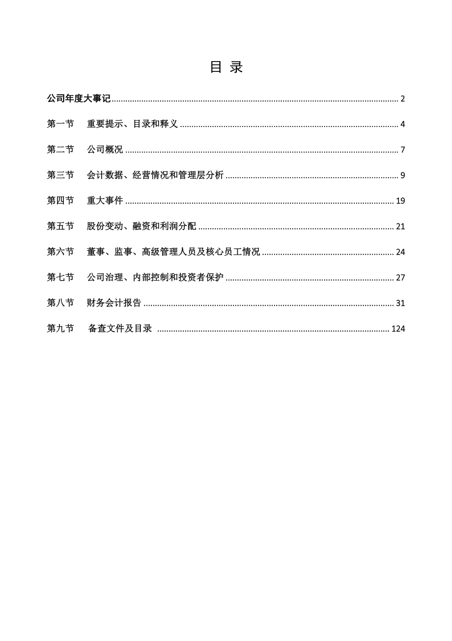 872026_2020_中恒安_2020年年度报告_2021-04-26.pdf_第3页