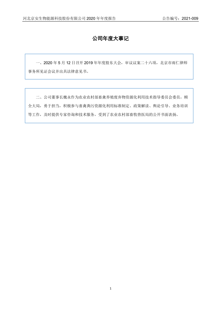 871772_2020_京安股份_2020年年度报告_2021-04-27.pdf_第2页