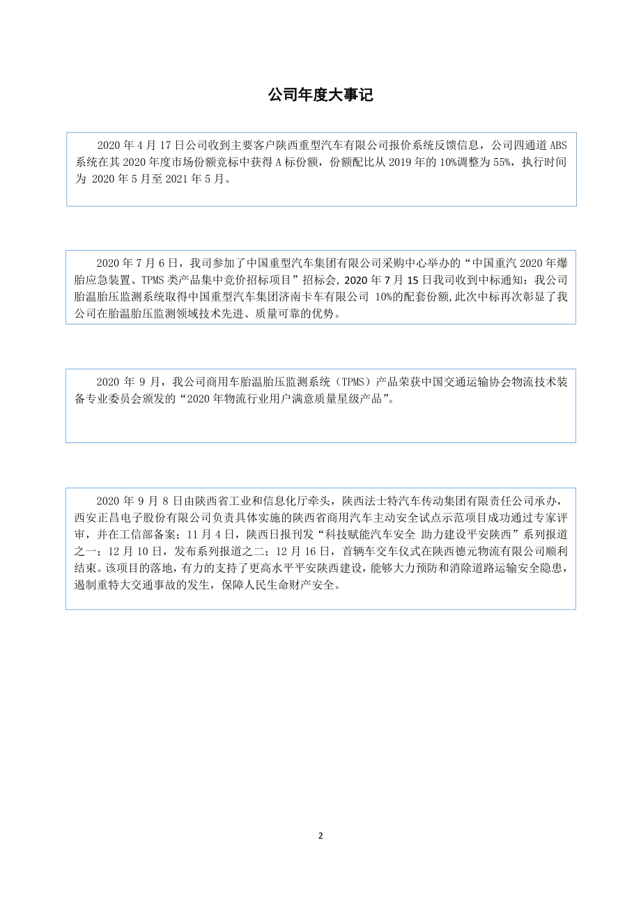 833622_2020_正昌电子_2020年年度报告_2021-04-22.pdf_第2页