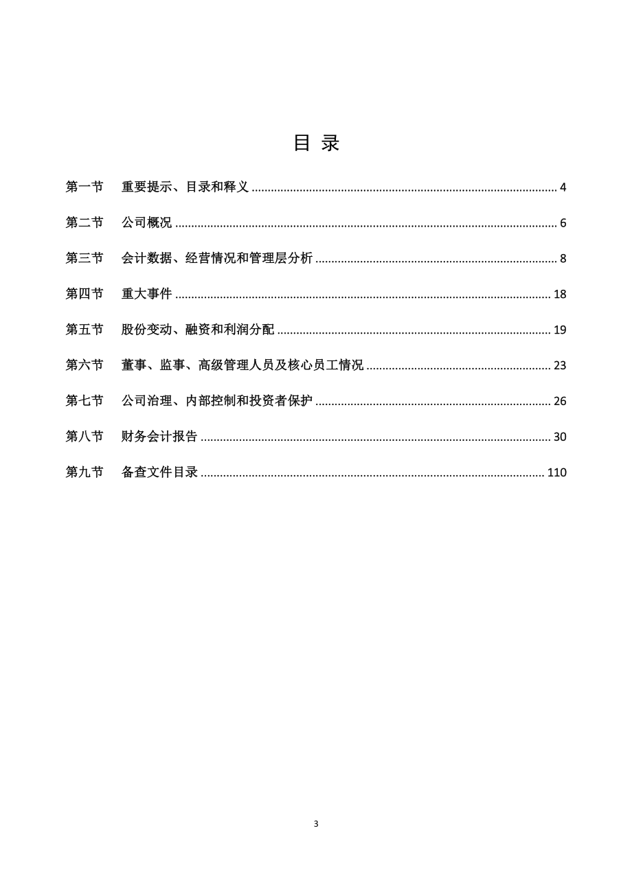 833091_2020_恒达股份_2020年年度报告_2021-04-08.pdf_第3页