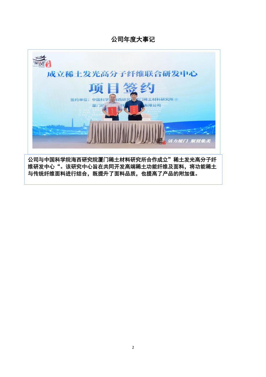 872250_2020_欣思源_2020年年度报告_2021-04-29.pdf_第2页