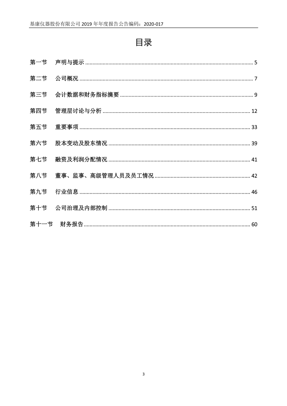 830879_2019_基康仪器_2019年年度报告_2021-10-17.pdf_第3页