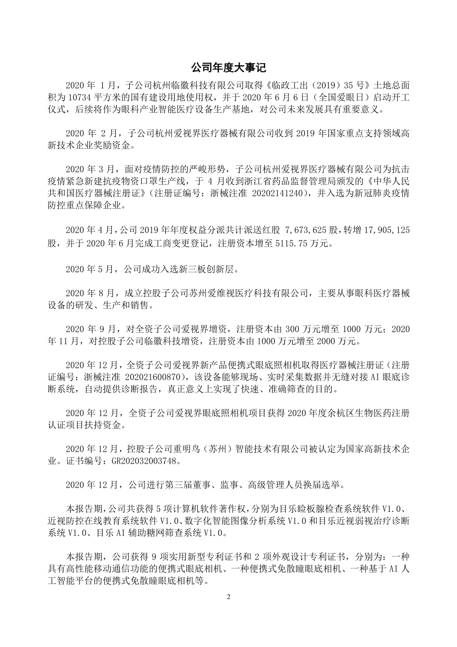 832652_2020_目乐医疗_2020年年度报告_2021-03-25.pdf_第2页