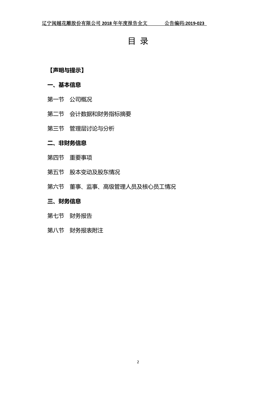 400049_2018_花雕1_花雕2018年度报告_2019-06-19.pdf_第2页