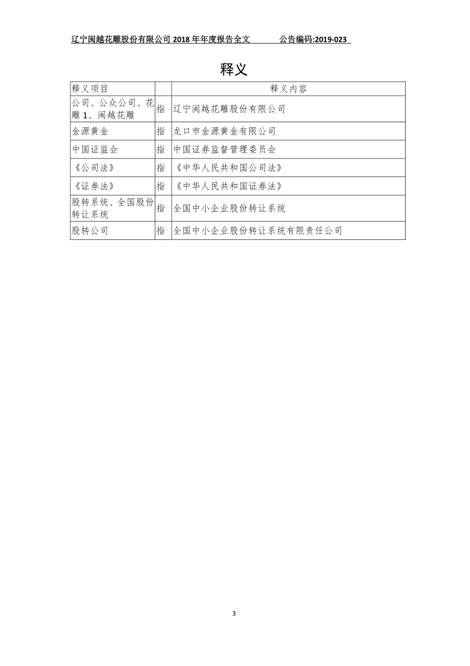 400049_2018_花雕1_花雕2018年度报告_2019-06-19.pdf_第3页