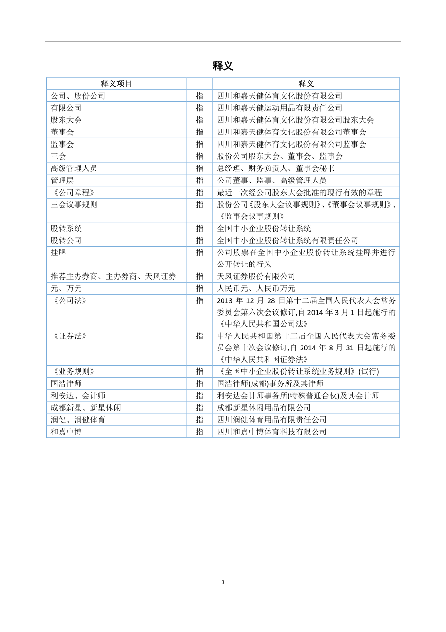 834274_2019_和嘉天健_2019年年度报告_2020-04-13.pdf_第3页