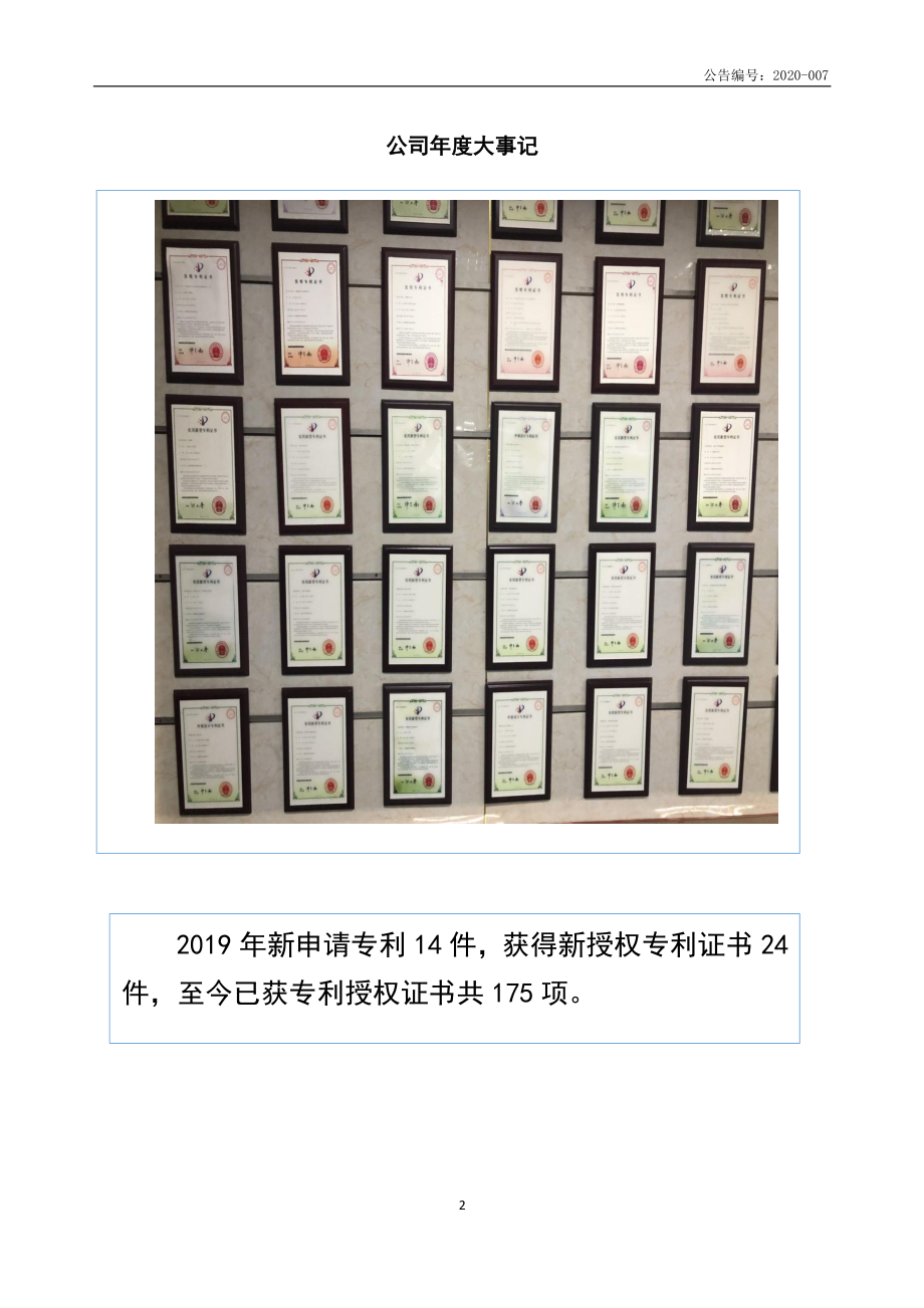 872743_2019_智科科技_2019年年度报告_2020-06-14.pdf_第2页