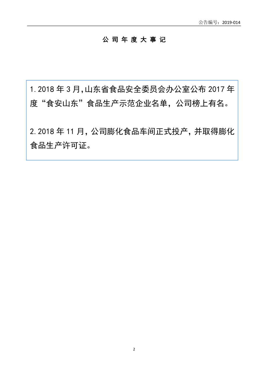 835839_2018_环丰食品_2018年年度报告_2019-04-25.pdf_第2页