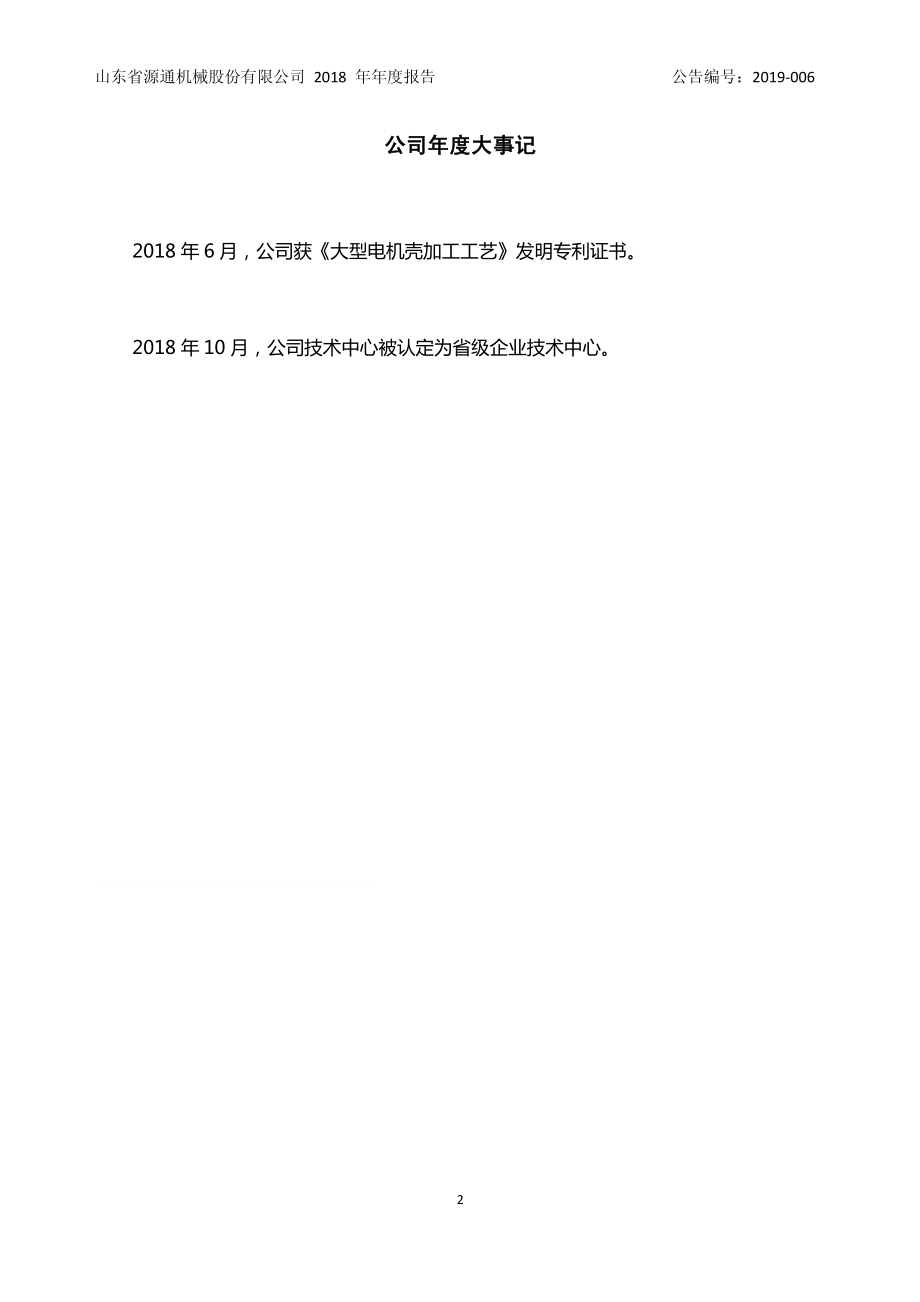 430717_2018_源通机械_2018年年度报告_2019-04-17.pdf_第2页