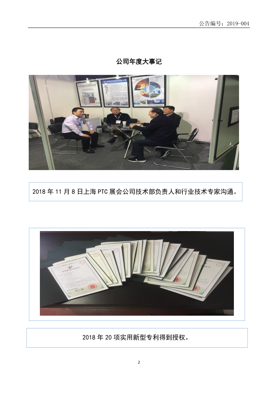 832697_2018_振源电器_2018年年度报告_2019-04-22.pdf_第2页